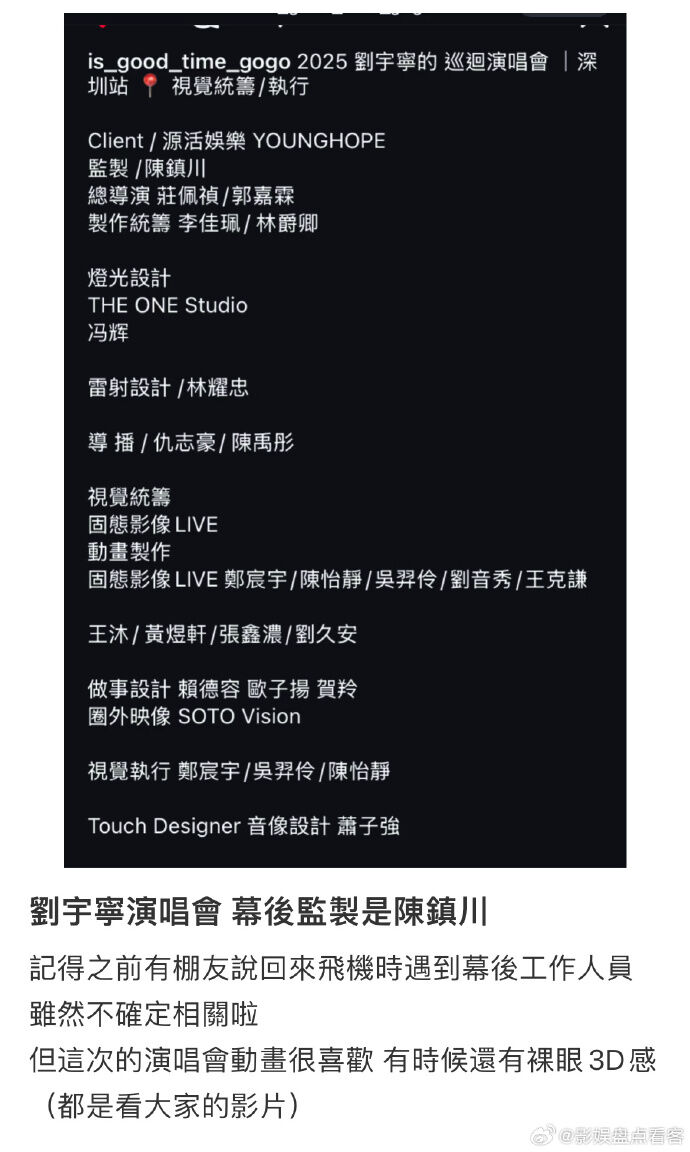 ▲劉宇寧演唱會監製是陳鎮川。(圖/攝影中心)