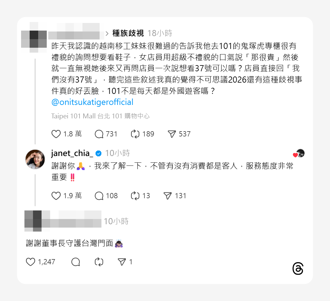 ▲▼台北101爆歧視!越南移工看鞋遭酸「那很貴」賈永婕發聲。(圖/翻攝自Threads、臉書)