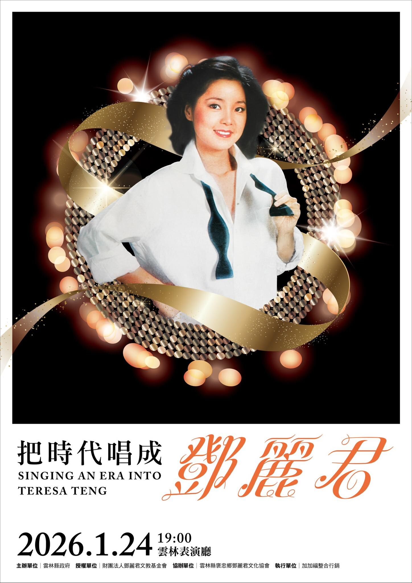 ▲▼雲林,鄧麗君,鳳小岳,吳汶芳,魏嘉瑩,表演。(圖/雲林縣政府提供)