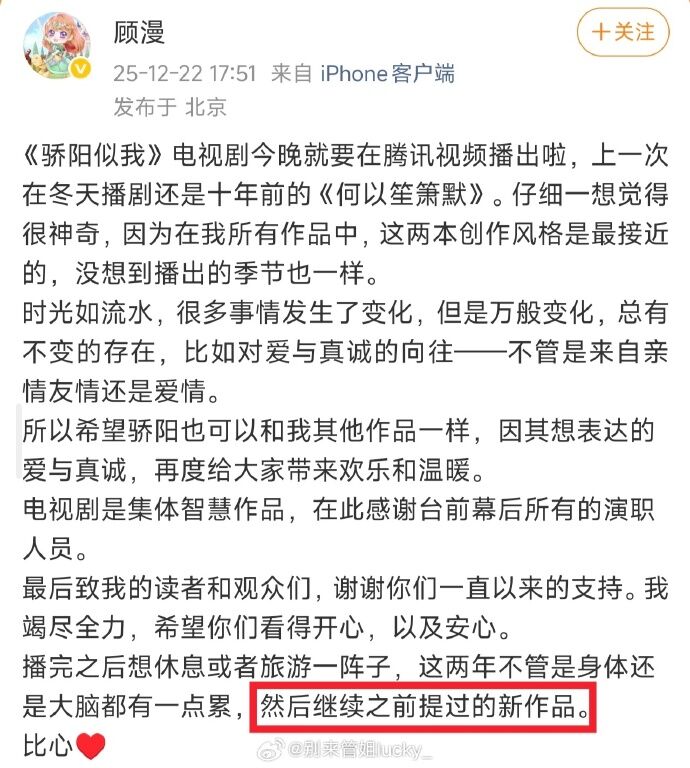 ▲▼顧漫被傳封筆。(圖/翻攝自微博)