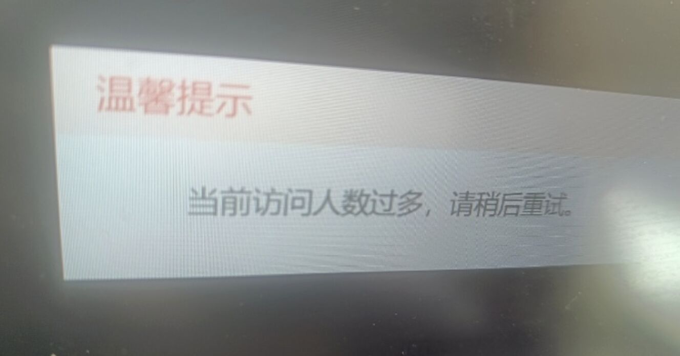 ▲2026河南省公務員報考截止日,系統直接崩潰當機。(圖/翻攝微博)