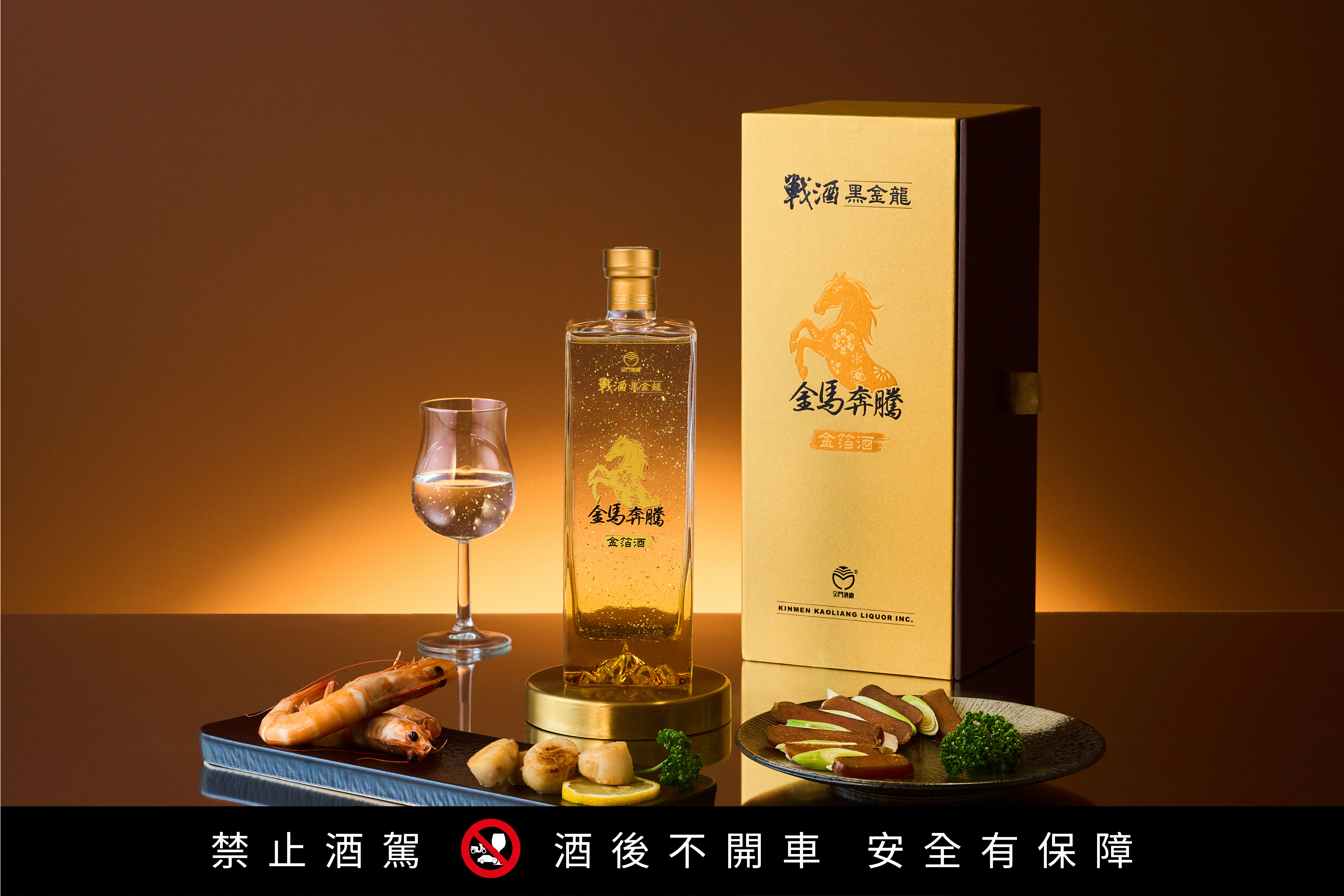 ▲▼ 金馬年,金門酒廠,黑金龍,陳高酒,年節禮盒,高粱 。(圖/味丹提供)