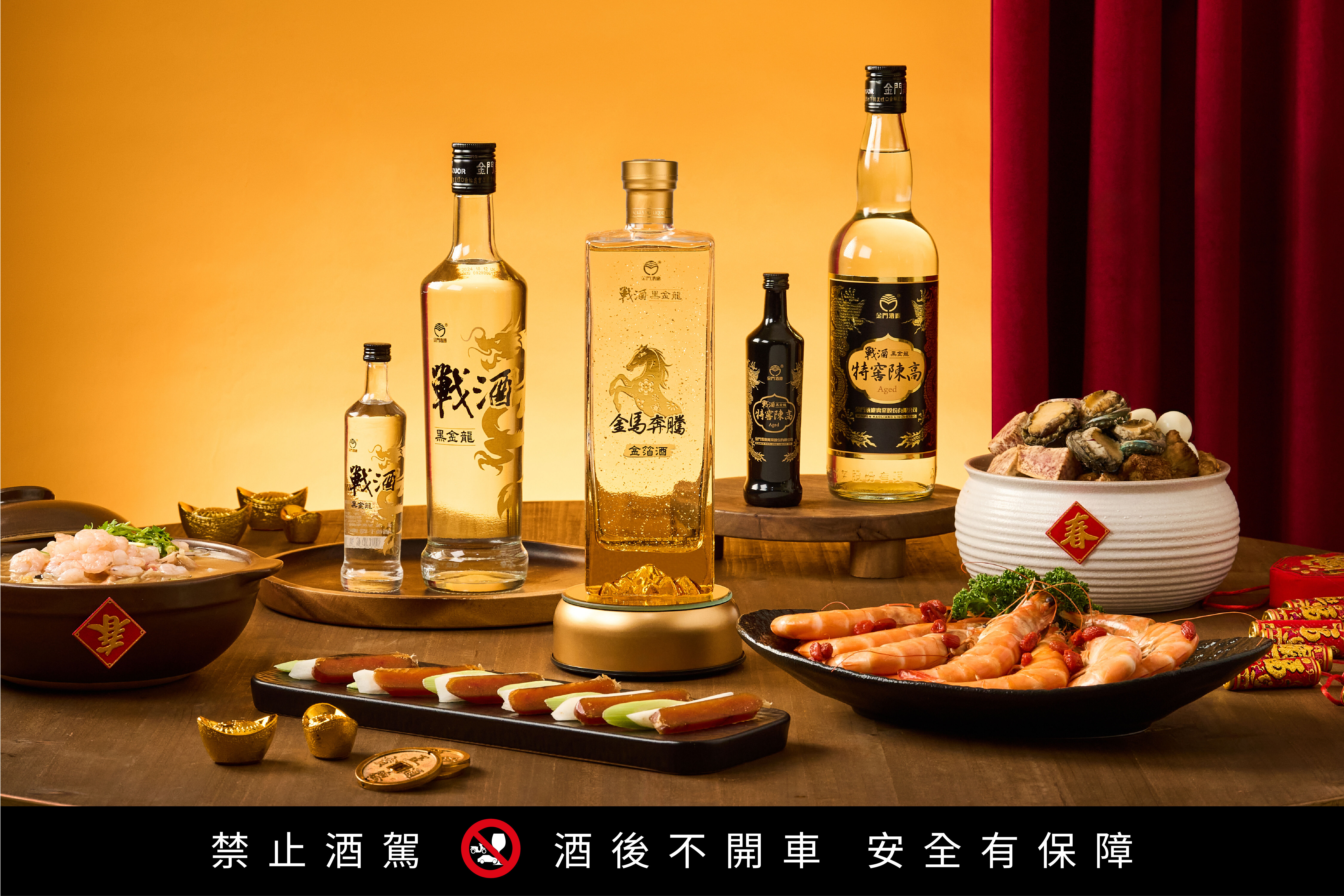 ▲▼ 金馬年,金門酒廠,黑金龍,陳高酒,年節禮盒,高粱 。(圖/味丹提供)