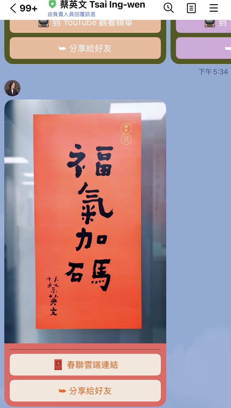 ▲▼加入蔡英文官方LINE帳號,就可以得到下載連結。(圖/翻攝LINE)