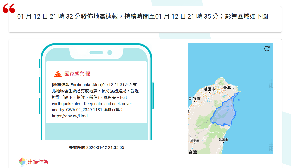 ▲▼宜蘭國家警報。(圖/翻攝自國家災害防救科技中心)