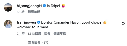 ▲蔡英文現身宋仲基IG留言。(圖/翻攝自IG/hi_songjoongki)