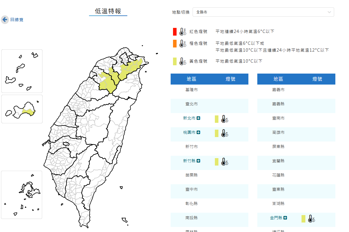 ▲氣象署低溫特報地圖。(圖/氣象署提供)