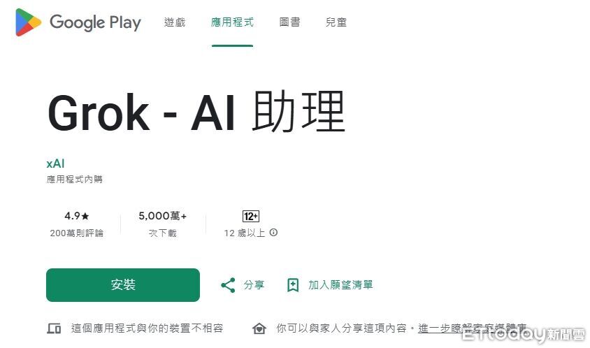 ▲▼Grok仍能在Google Play商店上下載。(圖/Play商店)