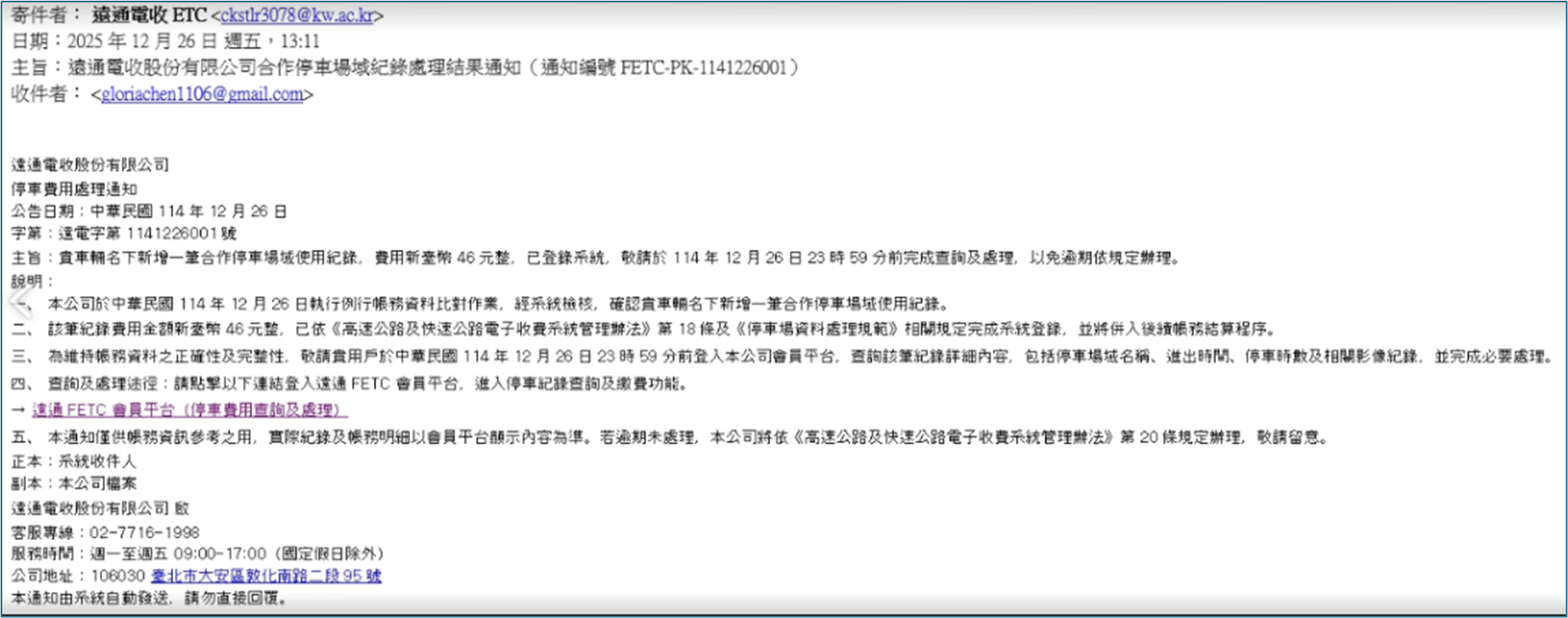 ▲▼誘導點擊「費用與限制」型詐騙:利用小額費用與法律後果誘導點擊。(圖/高公局提供)