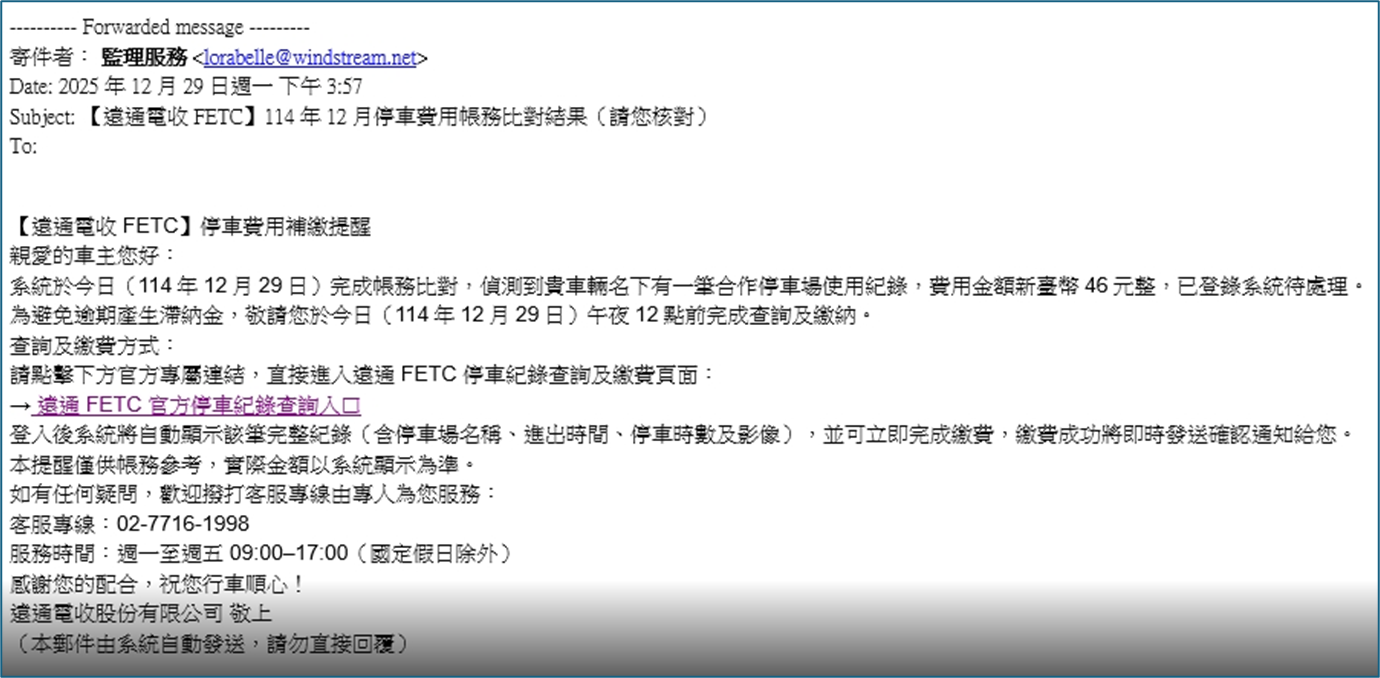 ▲▼偽裝專業的「系統動作」型詐騙:偽裝成自動化系統發送的正式通知。(圖/高公局提供)
