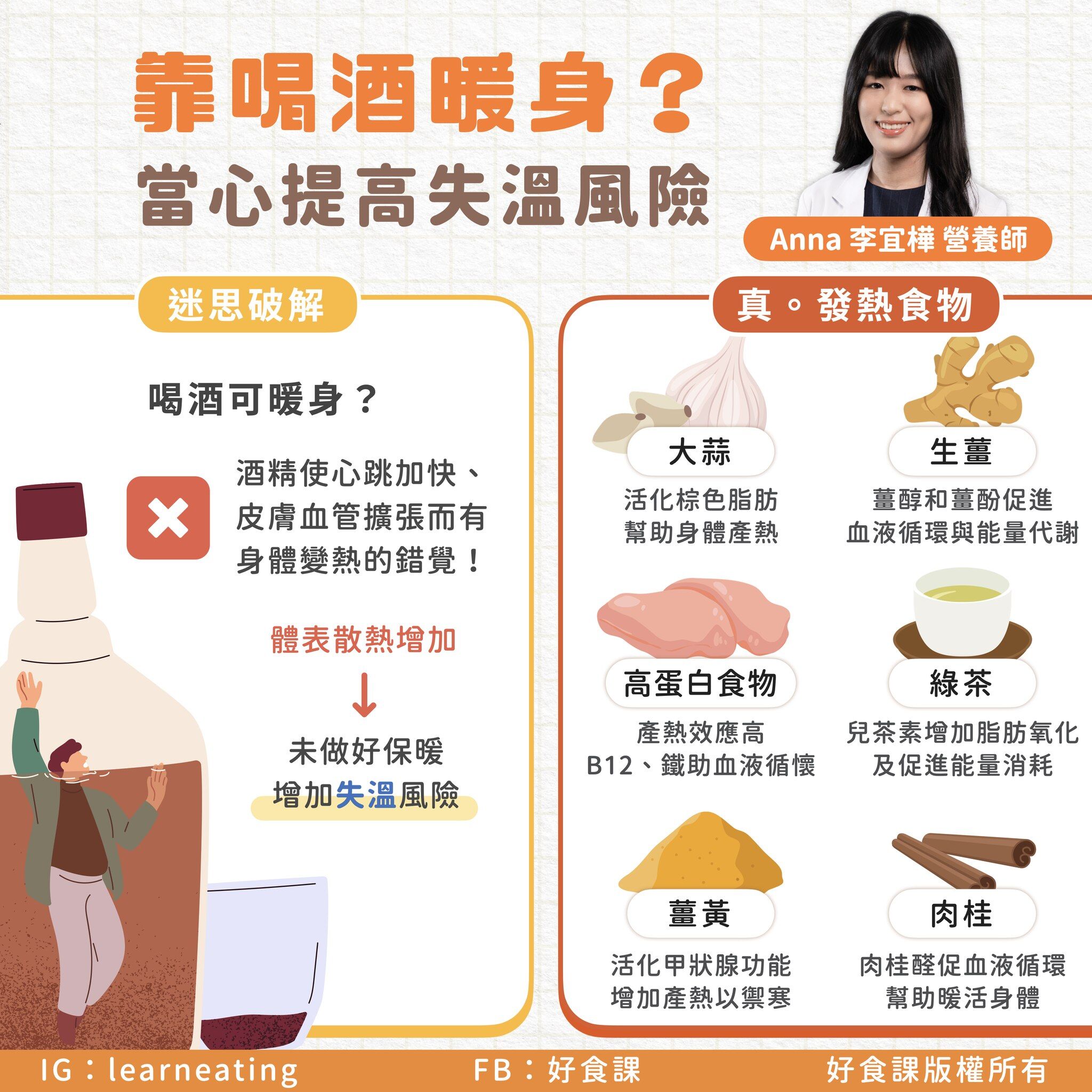 冬天發熱食材。(圖/好食課題公)