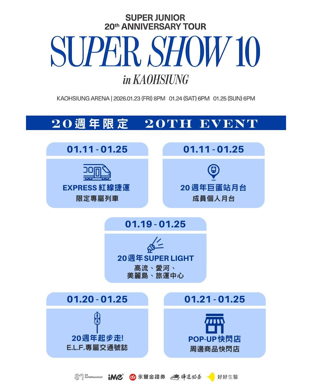 ▲▼SUPER JUNIOR高雄城市應援5活動。(圖/翻攝自高雄市長陳其邁臉書專頁)
