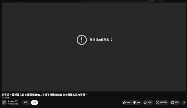 ▲Ryu新片大翻車,遭負評灌爆後急下架。(圖/攝自RyuuuuTV)