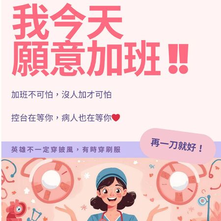 ▲彰基「我願意加班」圖惹議。(圖/彰基提供)