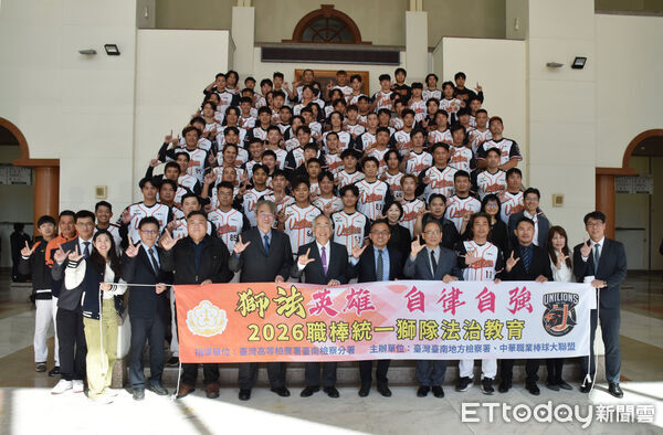 ▲台南地檢署舉辦「獅法英雄・自律自強—2026中華職棒統一獅隊法治教育」,檢察長鍾和憲與統一獅全體隊職員合影,攜手強化職棒法治與自律精神。(記者林東良翻攝,下同)