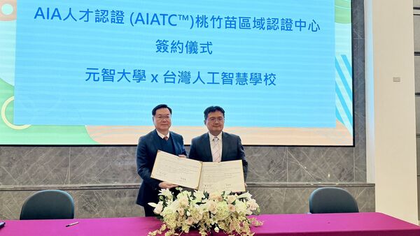 ▲元智大學攜手台灣人工智慧學校,成立 AI 人才認證桃竹苗區域中心