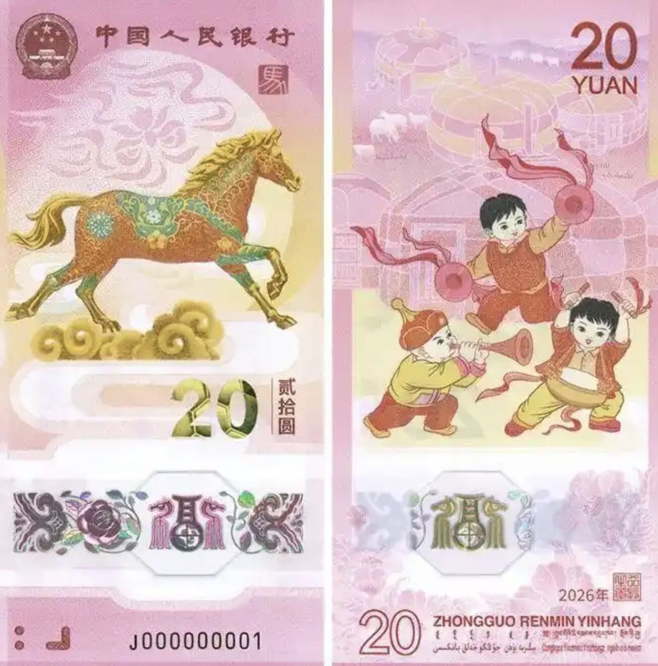 ▲大陸發行的2026年馬年紀念鈔。(圖/翻攝魯中晨報)