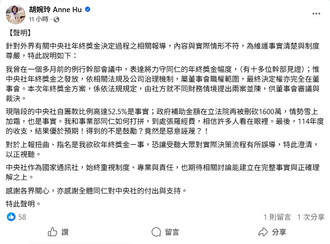 ▲▼胡婉玲聲明。(圖/翻攝自臉書)