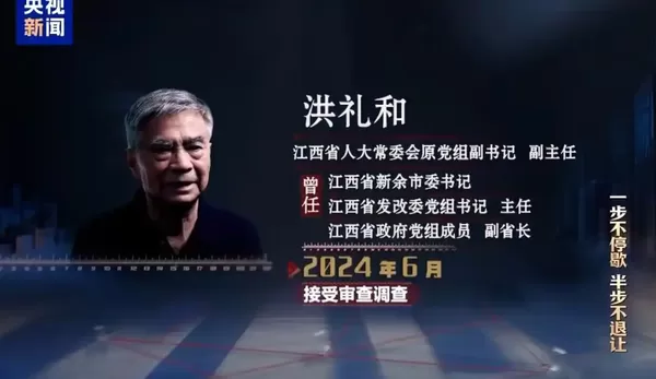 ▲▼ 貪官、大陸、貪腐 。(圖/翻攝 央視)