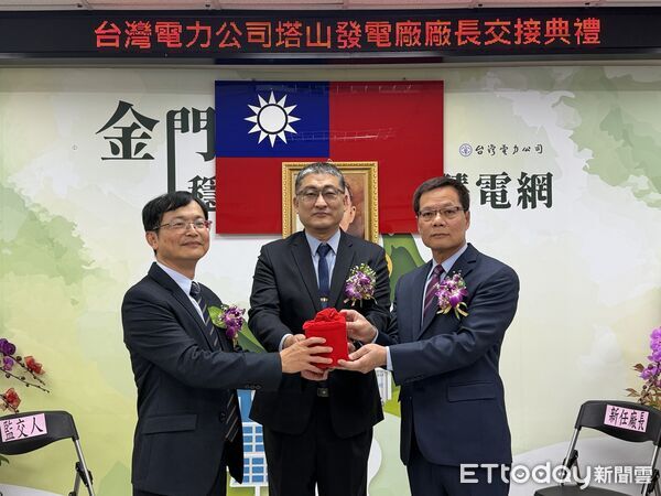 ▲▼台電塔山發電廠新卸任廠長交接典禮。(圖/記者鄭逢時攝)