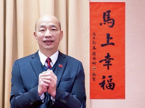 ▲▼韓國瑜春聯「馬上幸福」各縣市限量2000份 索取地點公布。(圖/翻攝自韓國瑜臉書)