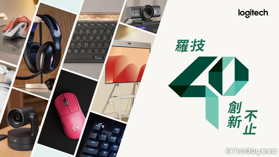 ▲▼ 羅技 。(圖/Logi提供)