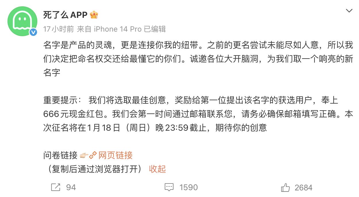 ▲死了麼App在官微上公開徵集新中文名稱。(圖/翻攝微博)