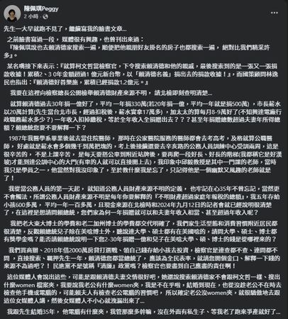 陳佩琪再發文,如今質疑賴清德的捐贈額與收入。(翻攝自臉書@陳佩琪)