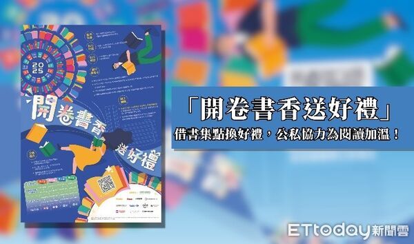 ▲▼暖心企業加碼好禮支持閱讀公益。(圖/記者吳世龍翻攝)