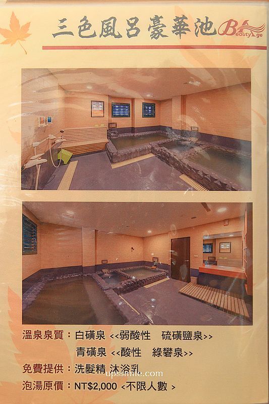 ▲▼「美代溫泉飯店」雙人湯屋平日540元,北投唯一雙泉質青磺泉和白磺泉。(圖/部落客萍子提供)