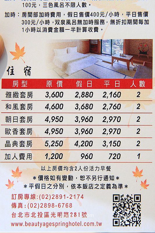 ▲▼「美代溫泉飯店」雙人湯屋平日540元,北投唯一雙泉質青磺泉和白磺泉。(圖/部落客萍子提供)