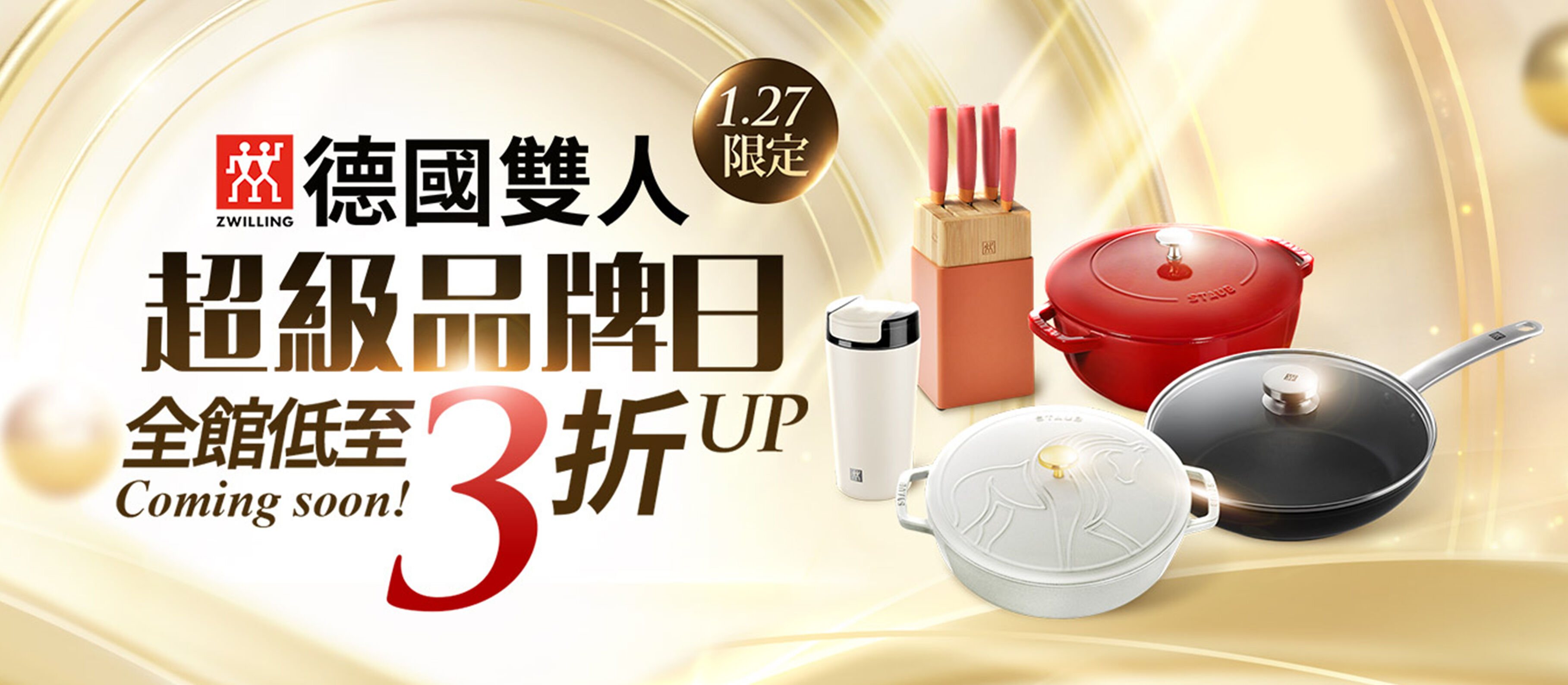 ▲▼Zwilling,德國雙人,Staub,momo購物網,超級品牌日,鑄鐵鍋,不沾鍋,刀具,真空保鮮,保溫杯,過年,年菜,廚房,居家生活,優惠。(圖/資料照)