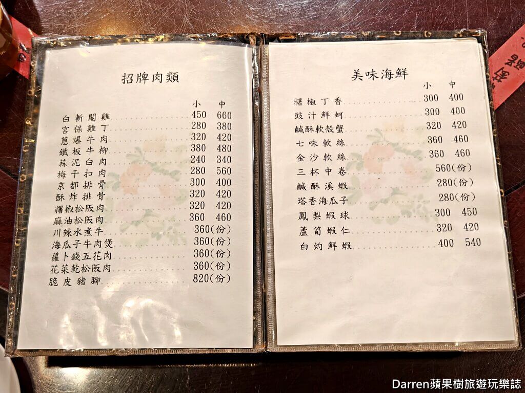 ▲▼新梅龍鎮復古餐廳。(圖/部落客Darren蘋果樹旅遊玩樂誌授權提供)