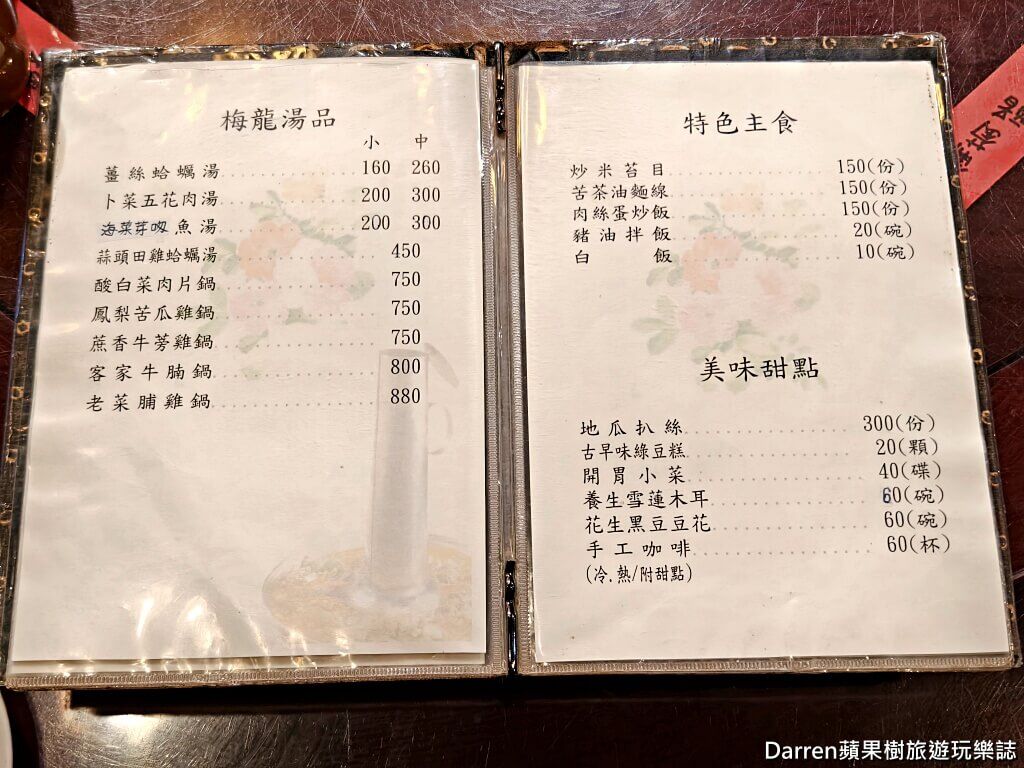 ▲▼新梅龍鎮復古餐廳。(圖/部落客Darren蘋果樹旅遊玩樂誌授權提供)