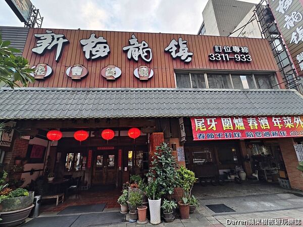 ▲▼新梅龍鎮復古餐廳。(圖/部落客Darren蘋果樹旅遊玩樂誌授權提供)