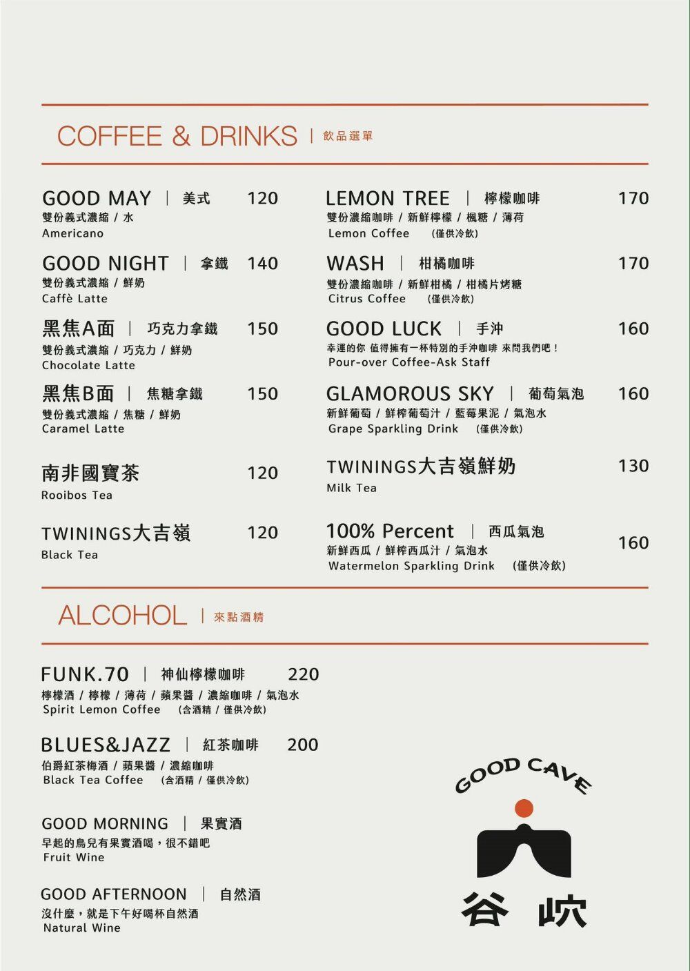 ▲▼谷岤 Good Cave。(圖/部落客糖糖’s 享食生活授權提供)