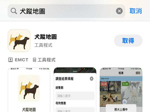 ▲手機拍照就能回報遊蕩犬 農業部「犬蹤地圖APP」正式上線(圖/農業部提供。)