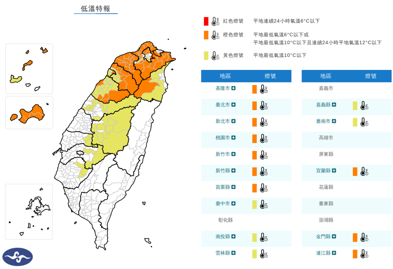 ▲▼低溫特報。(圖/氣象署)
