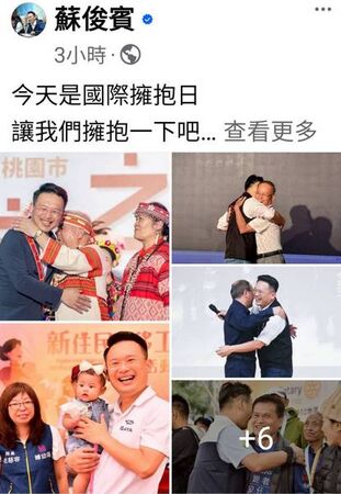 ▲蘇俊賓臉書分享「國際擁抱日」溫馨由來
