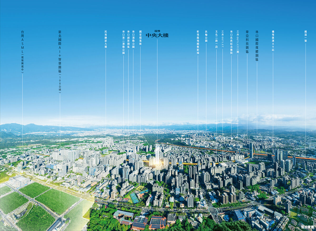▲▼林口,福樺中央大樓,AI,ASML,台積電,CBD。(圖/業者提供)