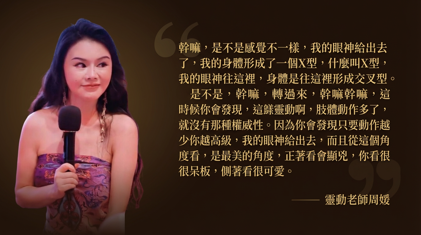 ▲▼靈動老師周媛金句。(AI協作圖/記者葉國吏製作,經編輯審核)