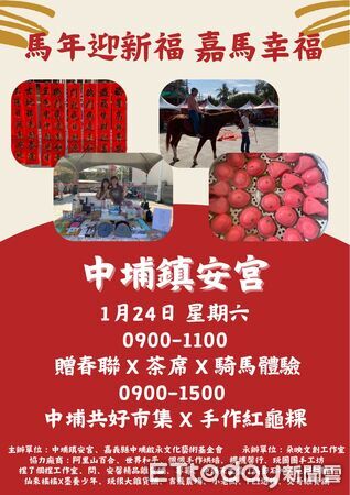 ▲▼ 中埔共好市集登場 結合傳統文化與青年行動,打造在地公益平台 。(圖/記者翁伊森翻攝)