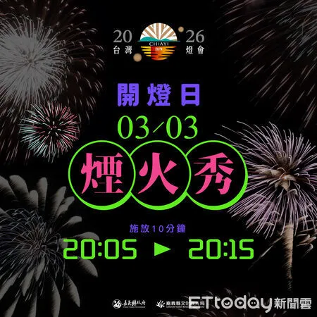▲▼ 2026台灣燈會3月3日開幕,高空煙火秀點亮夜空 。(圖/嘉義縣政府提供)
