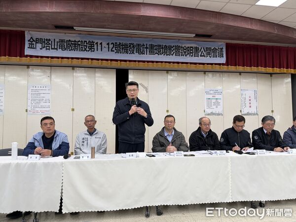 ▲▼台電舉辦「金門塔山電廠新設第11、12號機發電計畫」環境影響說明書公開會議。(圖/記者鄭逢時攝)