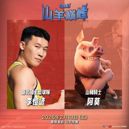 ▲《山羊巔峰》中文配音陣容,竟然找來二連霸人氣球隊「新北國王」總經理毛加恩領軍,帶著陣中球星呂政儒、李愷諺「不務正業」進錄音室。(圖/索尼提供)