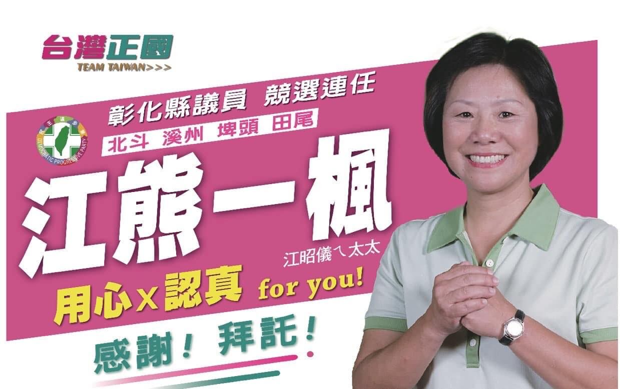 ▲江熊一楓將正式投入民進黨內民調初選。(圖/翻攝自江熊一楓臉書)