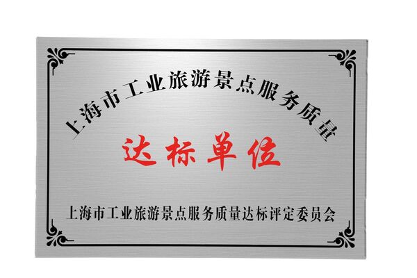 ▲▼東森自然美奉賢智慧工廠獲評「上海市工業旅遊景點服務質量達標單位」。(圖/東森自然美提供)