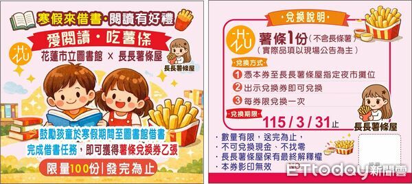▲▼花蓮市立圖書館兒童館於寒假期間,與在地企業合作推出閱讀推廣活動。(圖/花蓮市公所提供,下同)