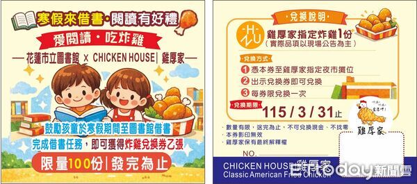 ▲▼花蓮市立圖書館兒童館於寒假期間,與在地企業合作推出閱讀推廣活動。(圖/花蓮市公所提供,下同)