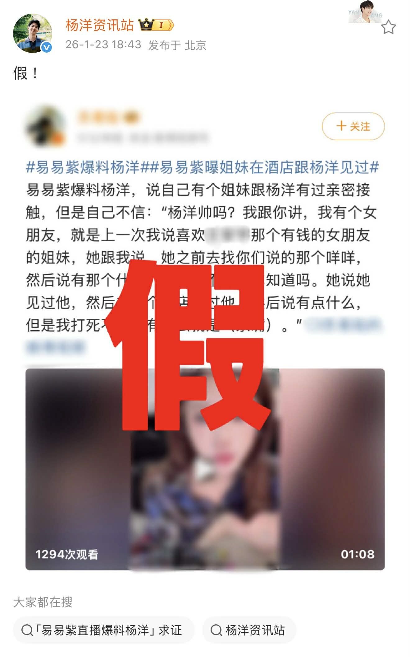 ▲▼楊洋遭爆「Hotel密會」富家女!火速回應。(圖/翻攝自微博)